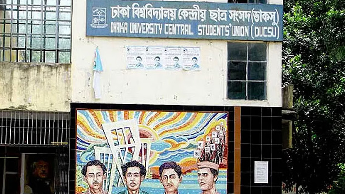 ডাকসুর মনোনয়ন ফরম বিতরণ শুরু