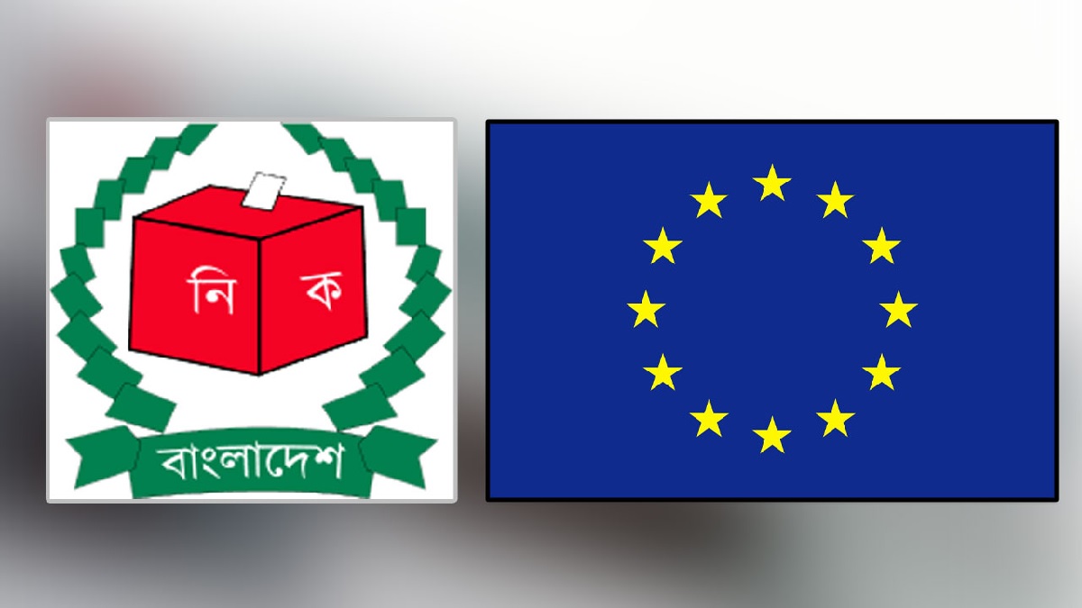 বাংলাদেশে আন্তর্জাতিক মানের নির্বাচন দেখতে চায় ইইউ, দেবে ৪ মিলিয়ন ইউরো