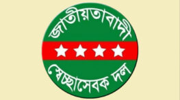 রমনা থানা স্বেচ্ছাসেবক দলের সাবেক আহ্বায়ক বিল্লাল বহিষ্কার